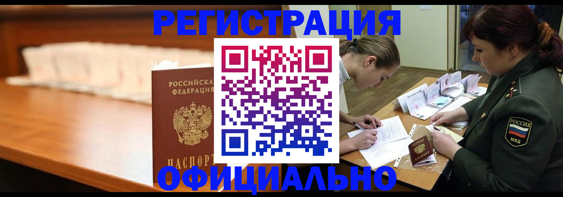временная регистрация недорого в Окуловке