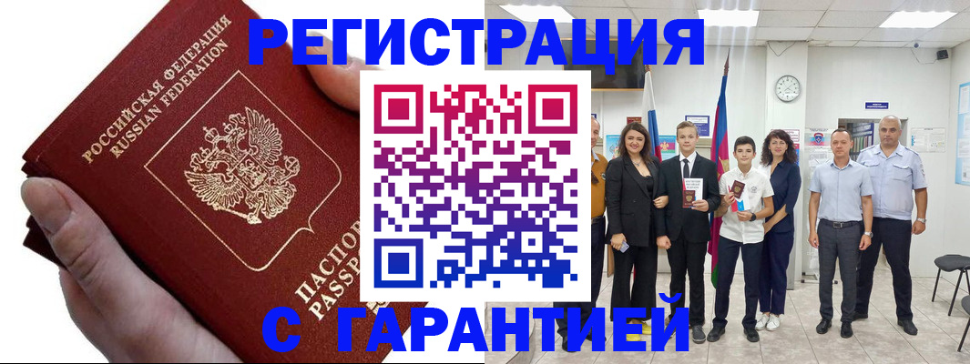 временная регистрация для школы в Окуловке